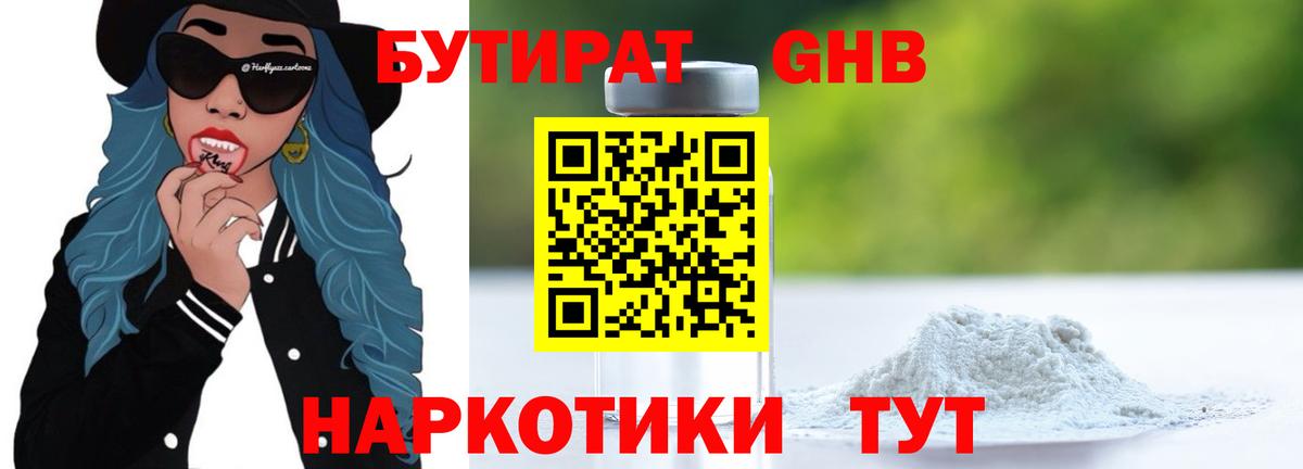 Бутират  БУТИРАТ вода  Вход с VPN  Гусев 