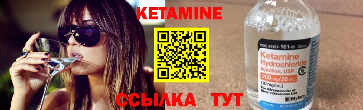   как войти  Кетамин VHQ  Вход с VPN  Гусев 
