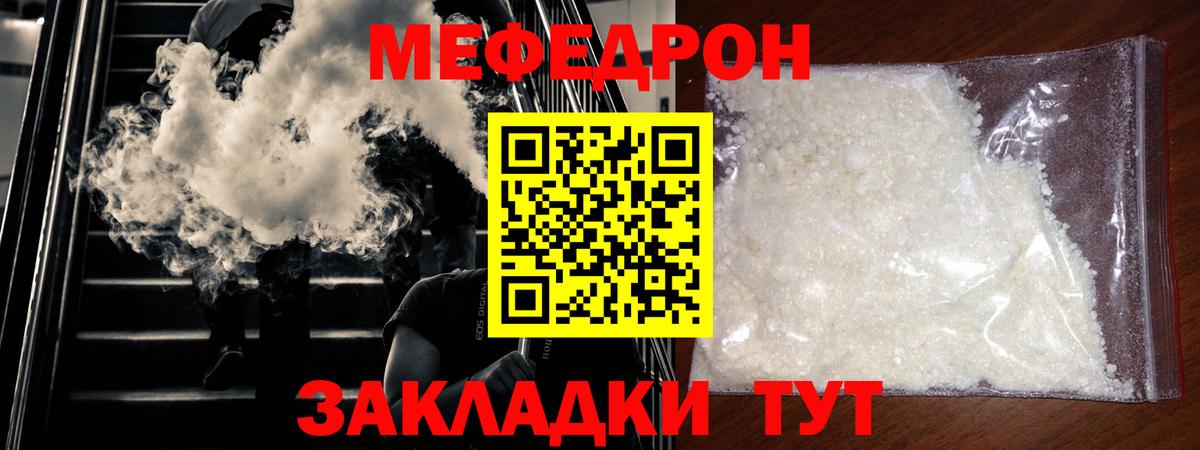 МЯУ-МЯУ мяу мяу  Меф  МЕФ VHQ  Гусев  Вход с VPN  Мефедрон 